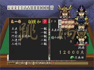 Shinchou Mahjong (Japan) screen shot game playing